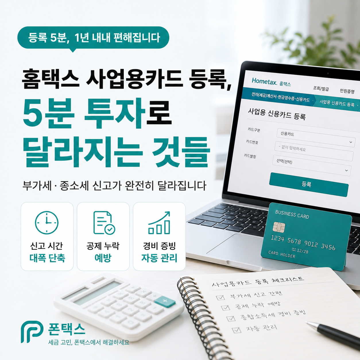 홈택스 사업용카드 등록