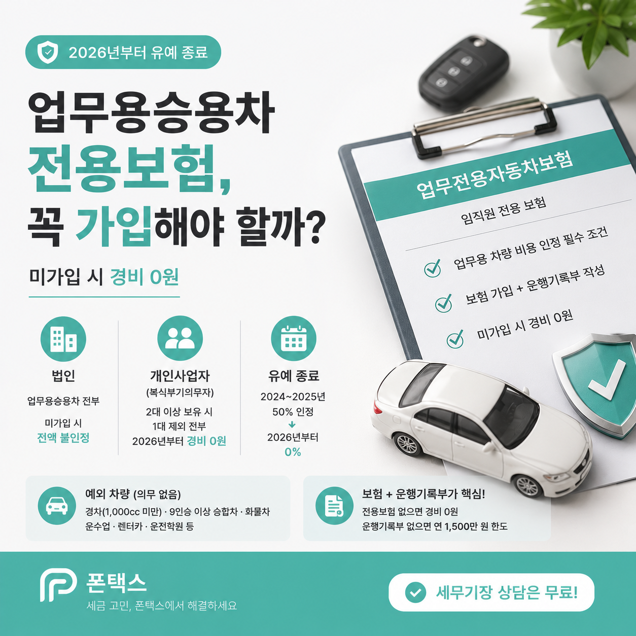 업무용승용차 전용보험
