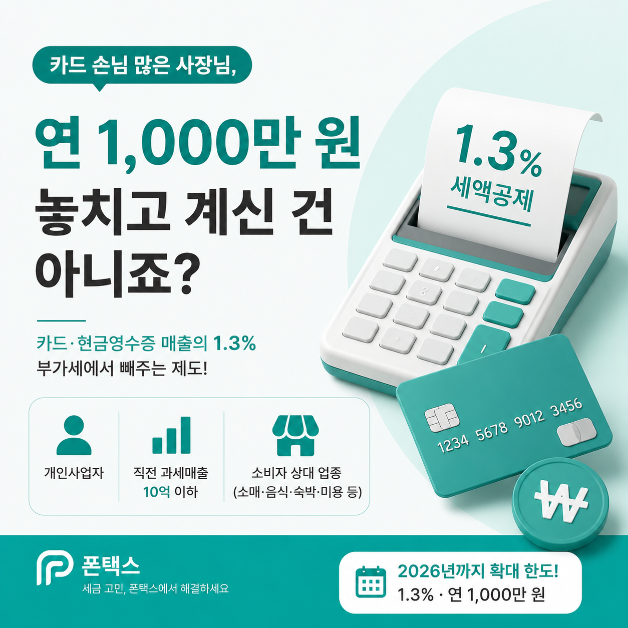 신용카드 발행세액공제