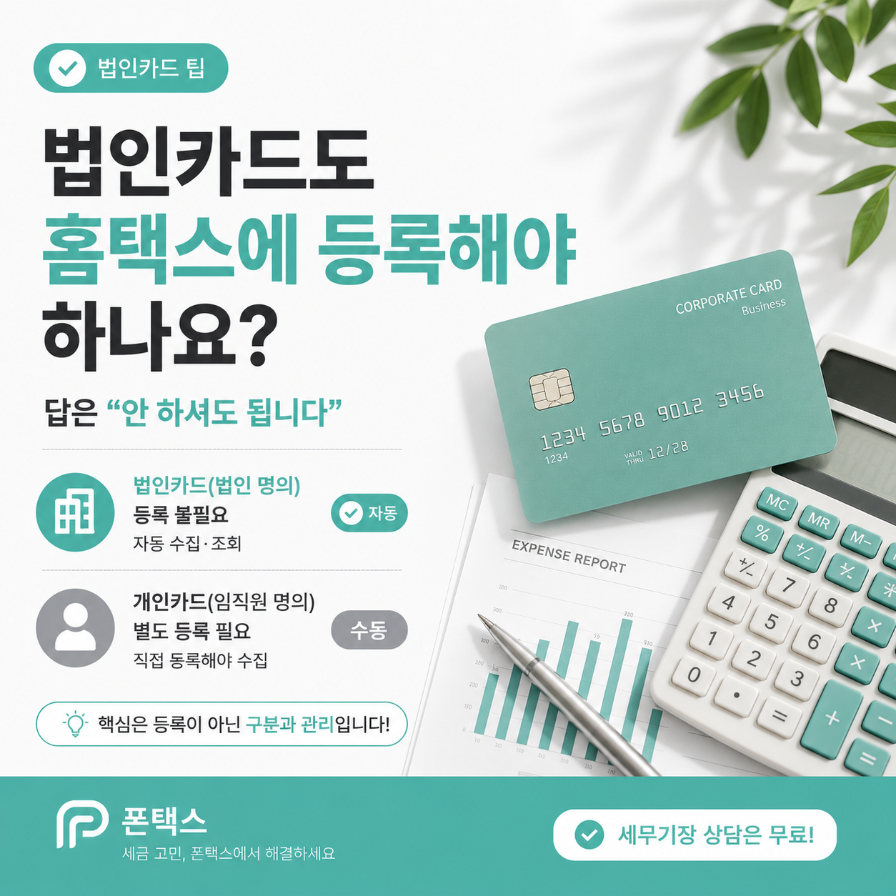 법인카드 홈택스 등록