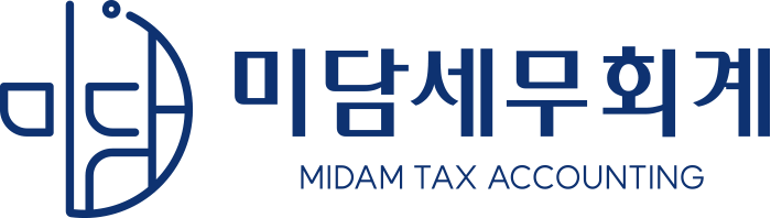미담세무회계